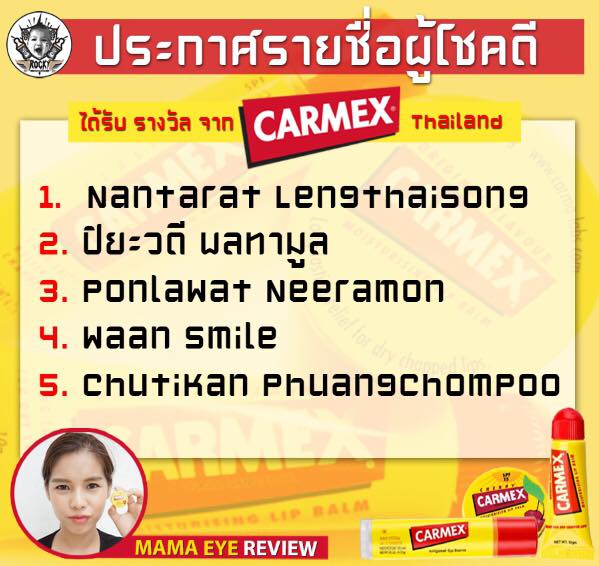 ประกาศรายชื่อผู้โชคดี CARMAX THAILAND