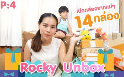 Rocky UNBOX EP: 4 เปิดกล่องจากลูกเพจ 14 กล่อง