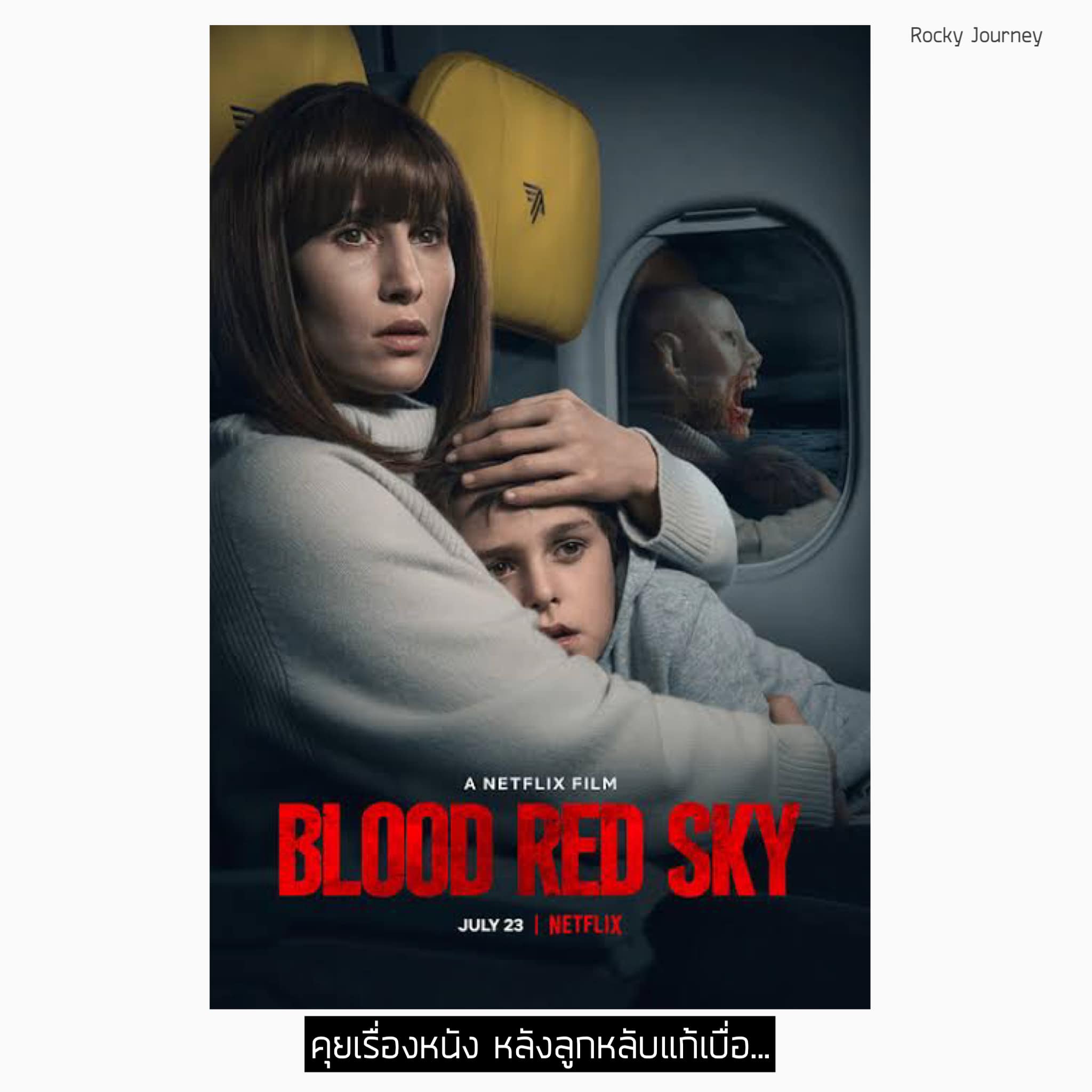 Blood Red Sky หนังดีกว่าที่คิดไว้